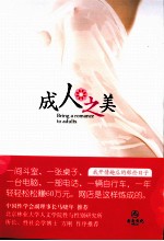 B成人之美 封面