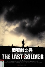 活着的士兵 电子书封面