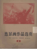 连环画作品选页  4