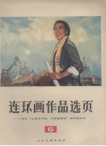 连环画作品选页  6