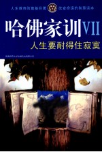 人生要耐得住寂寞