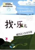 找乐儿  城市达人生活手册