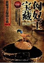 寻宝猎人  第1季  匈奴王宝藏