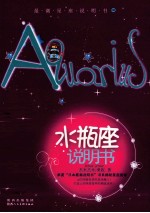 水瓶座说明书