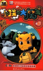 小瑞VS大魔王  6