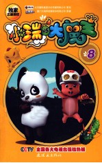 小瑞VS大魔王  8