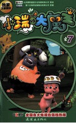 小瑞VS大魔王  7