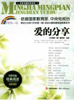 开学第一课  爱的分享