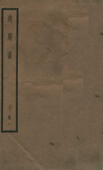 逸周书  卷1至卷5