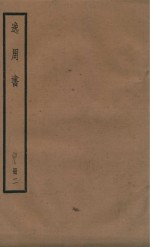 逸周书  卷6至卷10