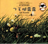 小乌龟露露  飞毛腿露露