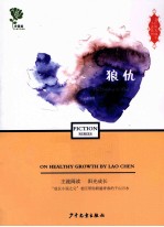 老臣阳光成长小说系列  狼仇