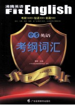 中考英语考纲词汇 封面