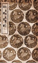 大金吊伐录  2  及其他一种