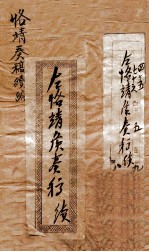 恪靖奏稿续编  62