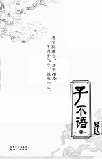 子不语  3