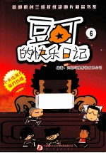 豆可的快乐日记  6