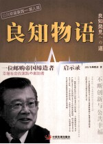 良知物语  一位邮购帝国缔造者启示录 电子书封面