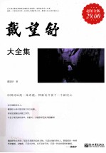 戴望舒大全集  超值金版 电子书封面