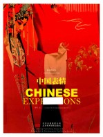 中国表情 电子书封面