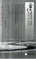 晋江海港琐记 封面