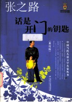 话是开门的钥匙  美绘版