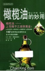 橄榄油的妙用