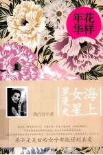 花样年华  海上女星罗曼史