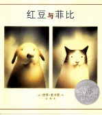 红豆与菲比  麦克米伦世纪