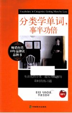 分类学单词，事半功倍