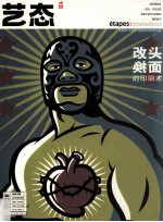 艺态  10  改头换面的印刷术