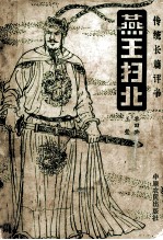 燕王扫北 电子书封面