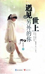 遇见世上另外的你 电子书封面