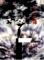 今日先锋  17  策展人在行动 封面