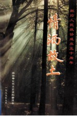 情洒故土  港、台、桥胞造福奉化记事