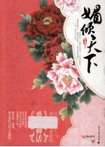 媚倾天下 电子书封面