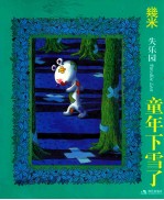 失乐园  2  童年下雪了  新版