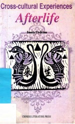 文化之旅  岳流萤诗集  第2部  来生  中英对照