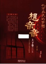 想亲亲  上下合订本 电子书封面