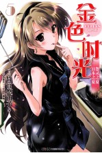 金色时光  5
