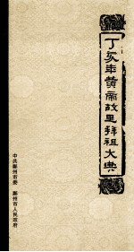 丁亥年黄帝故里拜祖大典