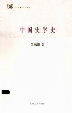 中国史学史