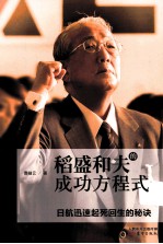 稻盛和夫成功方程式