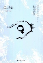 点与线