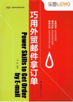 巧用外贸邮件拿订单