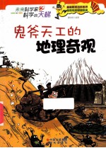 鬼斧天工的地理奇观