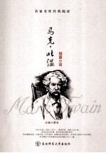 马克·吐温  短篇小说