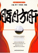 医患互动话题丛书  脂肪肝