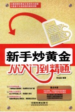 新手炒黄金从入门到精通