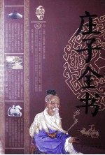 中华经典藏书  庄子全书